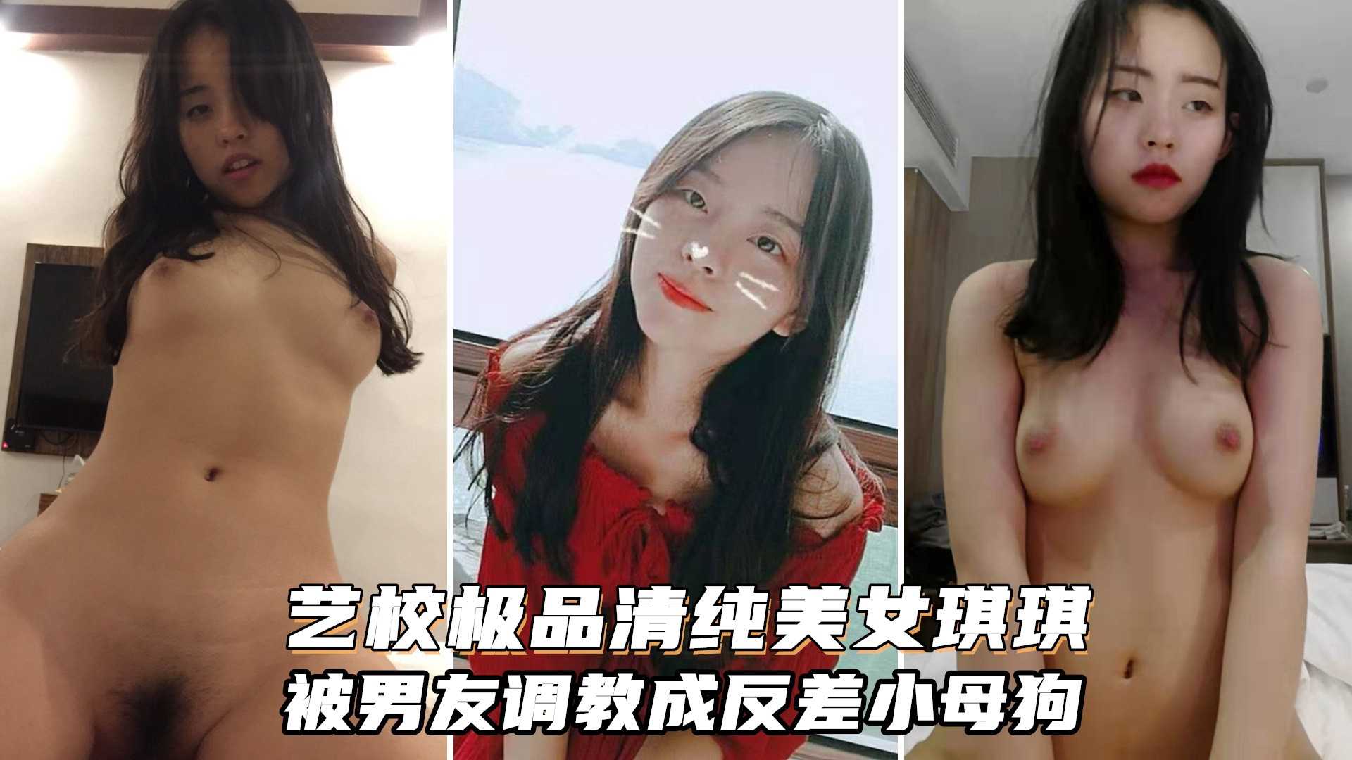 艺校清纯小美女被四眼男慢慢调教成反差小母狗吹箫自慰