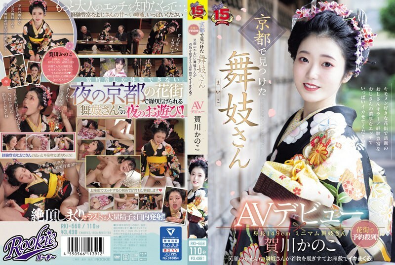 RKI-668 京都发现的舞妓AV出道,红灯区预约爆满!可爱微笑的舞妓脱下和服在榻榻米房间里射精!香川鹿子 -