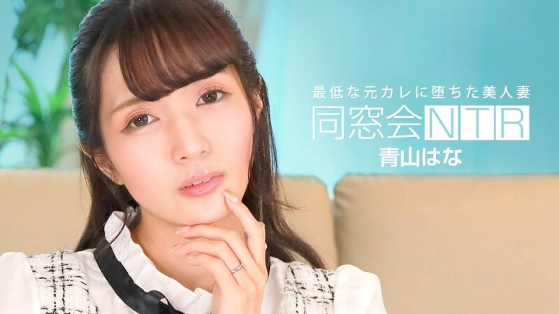 PONDO-010624_001同學會NTR~與最差前男友的生中出~