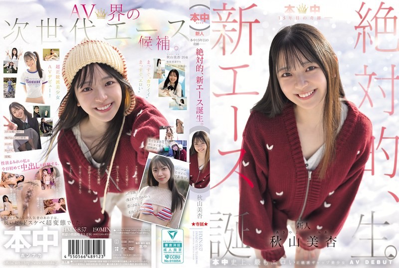 HMN-857 本中15週年的奇跡 絕對的新王牌誕生。秋山美杏-