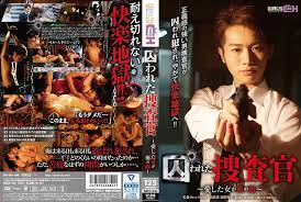 GRCH-234 囚われた捜査官愛した女が俺の敵