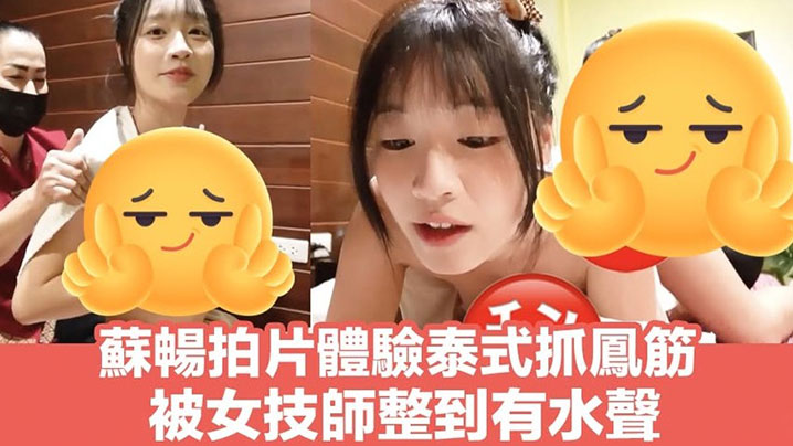 泰式spa抓凤筋体验
