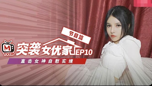 CUS-076 节目篇 直击女神自慰实境 欧妮