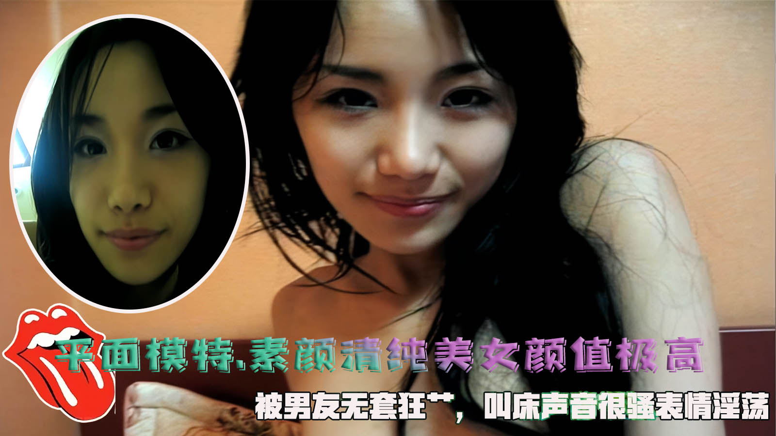 约炮平面模特.素颜清纯美女颜值极高,被男友无套狂艹,叫床声音很骚表情淫荡。