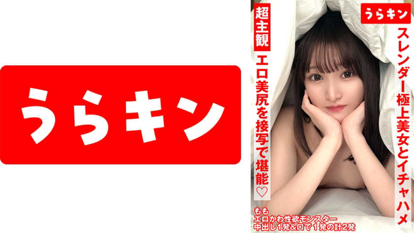 865URKN-01302 超主观视角白石桃桃