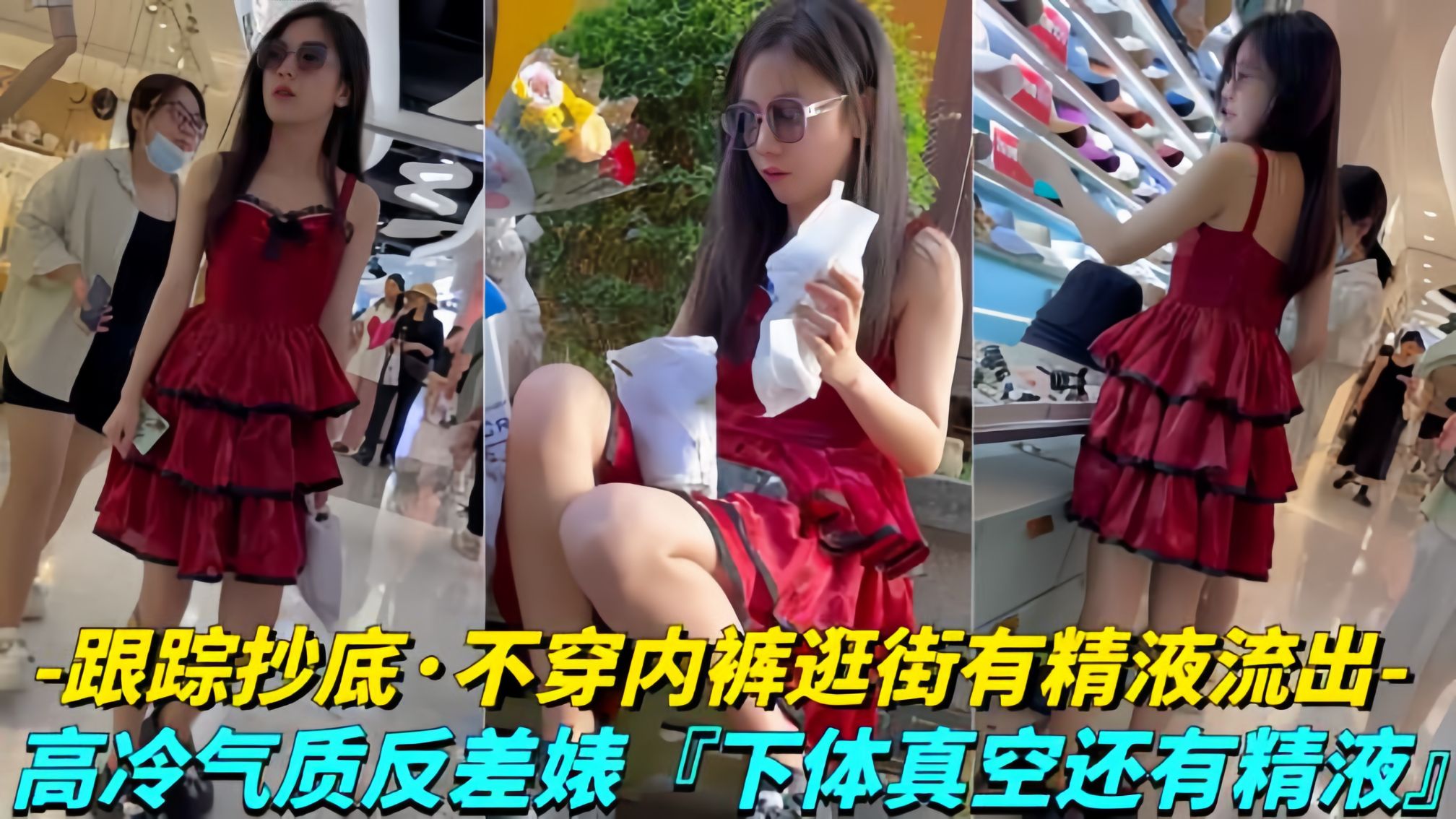 极品学生妹无内贴B拍摄!白色液体流出!