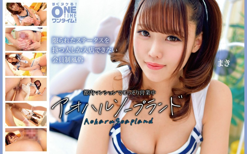 393OTIM-663 青春泡泡浴店 Maki，在东京的一间公寓里秘密经营。牧名由依