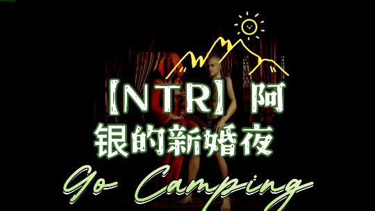 阿银的新婚淫乱之夜