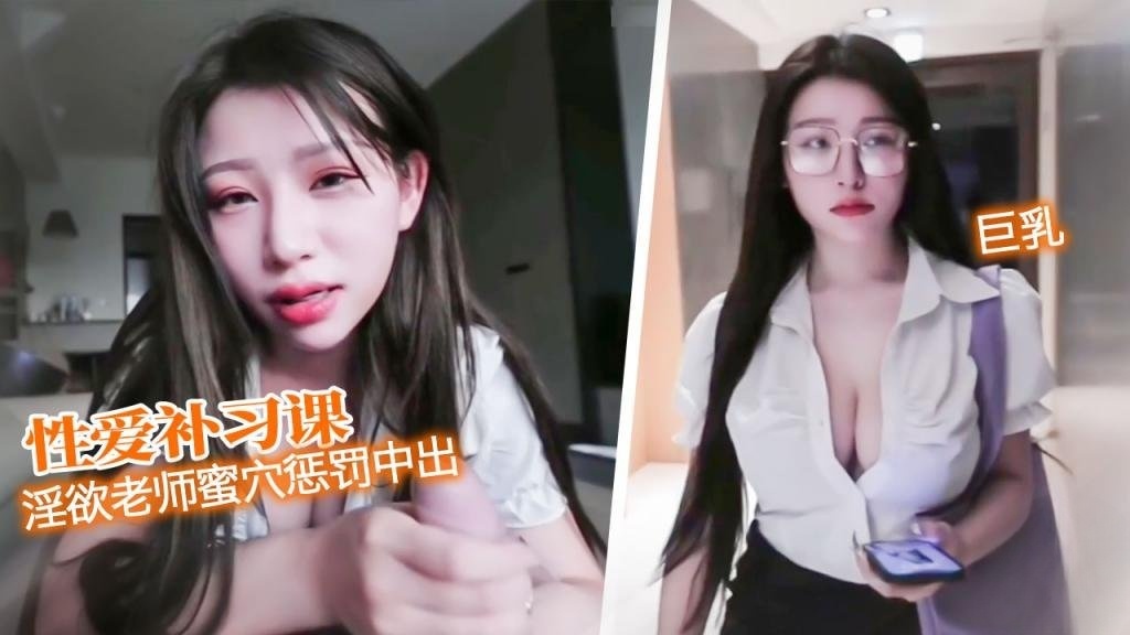 黑丝淫欲老师蜜穴惩罚 中出骚穴 艾玛