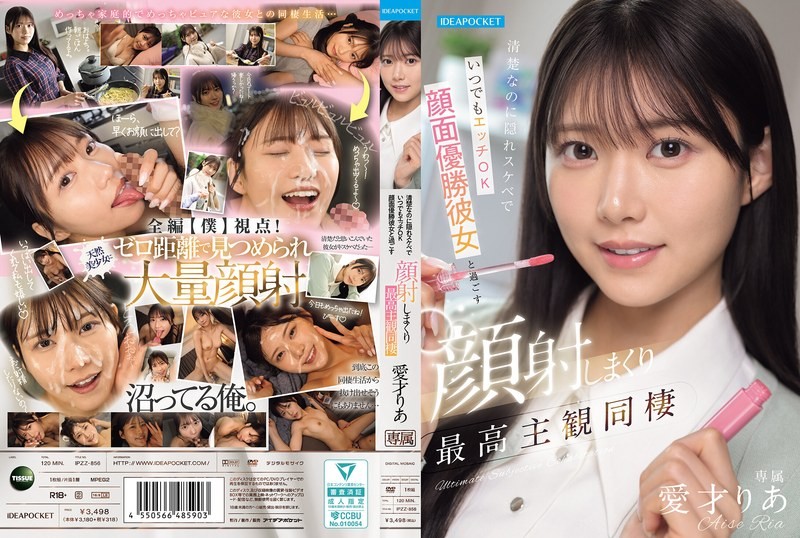 IPZZ-856 外表清純卻是隱藏色色女子、隨時都能幹的臉蛋最強美乳女朋友，和她一起大量臉射－愛才莉亞-
