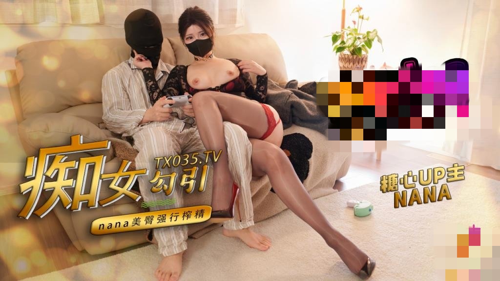 化身痴女勾引宅男男友美臀强行榨精