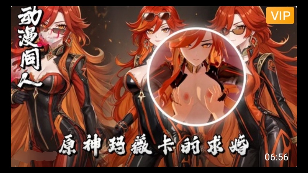 原神 玛薇卡的求婚