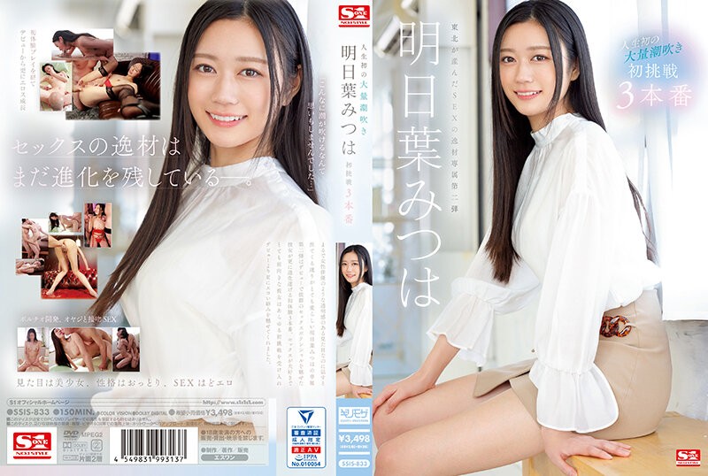 SSIS-833 人生第一次巨喷 明叶三叶的第一次挑战 3 Productions - 明叶三叶-