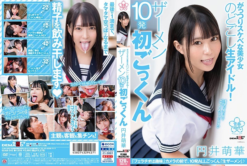 SDAB-242 淫荡美少女的生偶像! 10精液第一次吞咽丸井萌香 - 圆井萌华-
