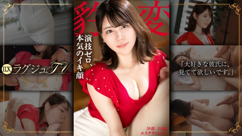 259LUXU-1866 她外表端庄，内心却是个放荡的妻子。Saya