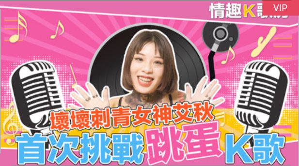 CUS-472 爱上跳蛋的感觉?女神最真实的触电反应!艾秋