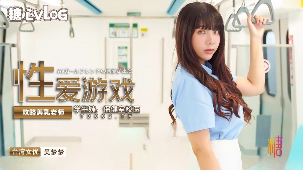 真人版成人性爱游戏养成,攻略美乳老师,学生妹,保健室校医