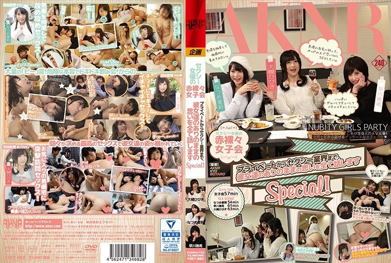 FSET-682 性感女星裸女会,从私下到性感行业,聊聊她们所有的真实感受 特别! - 大槻响