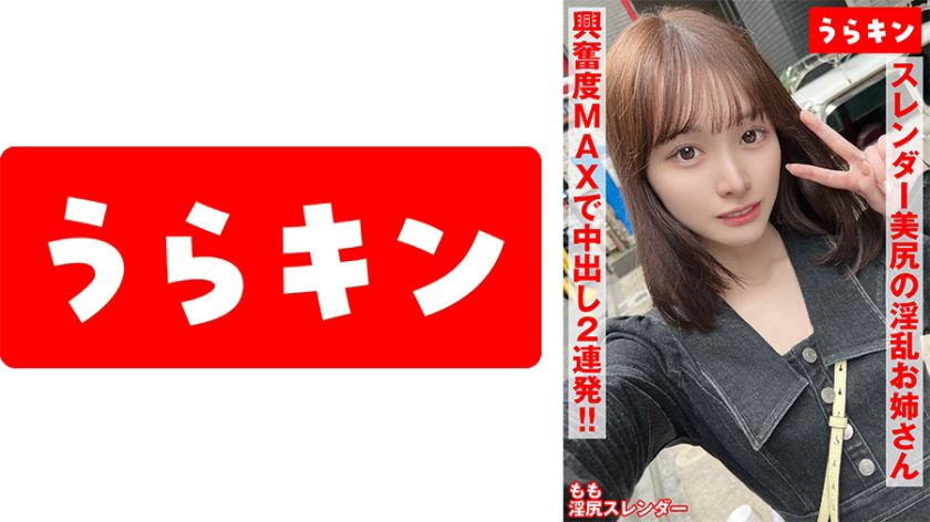 865URKN-01202 与拥有纤细美臀的性感尤物(超级美女)一较高下!!白石桃桃