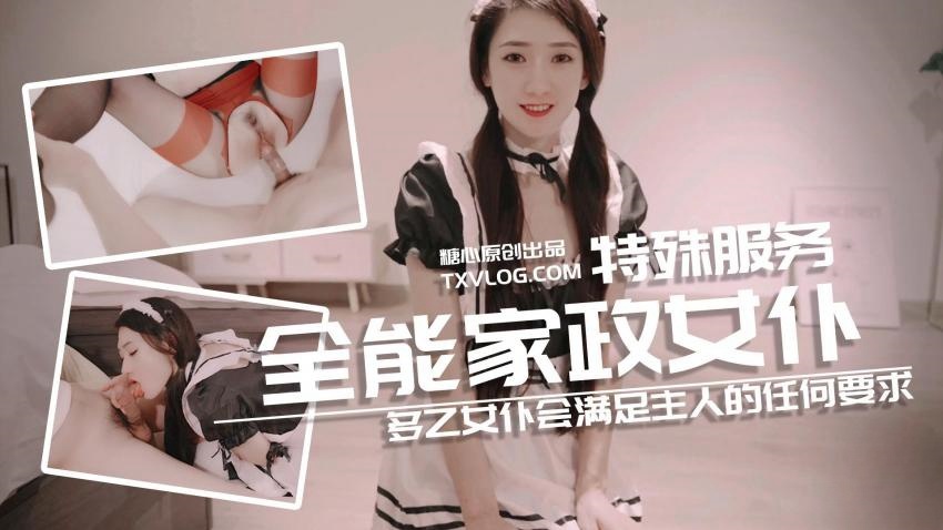 多乙女仆会满足主人的任何要求
