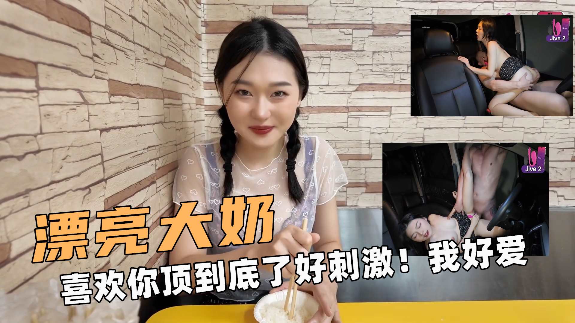 漂亮的大奶!喜欢你顶到底了好刺激!我好爱啊