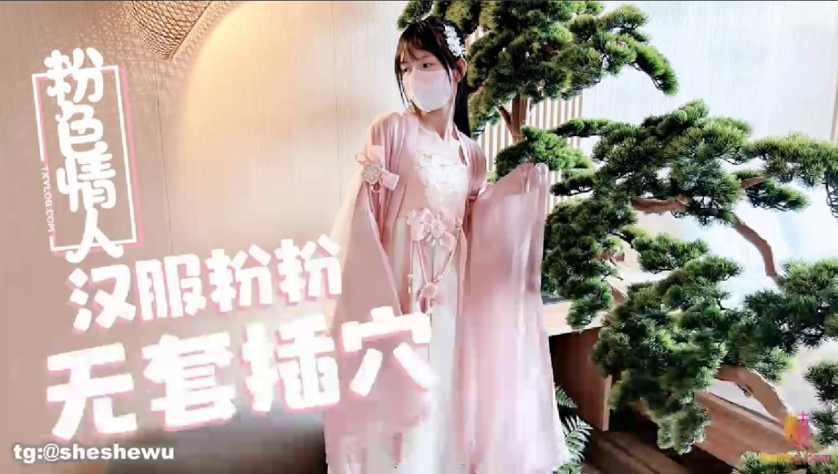 @sheshewu汉服小粉粉常青树前无套插穴
