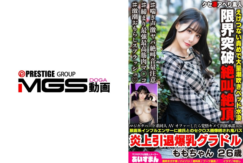 567BEAF-219 收到了一份疯狂的重口味同人AV邀约,她鼓起勇气答应了-桃川千帆