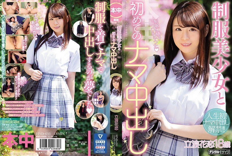 HND-693 统一的女孩和第一个原始阴道暨射击 立浪花恋