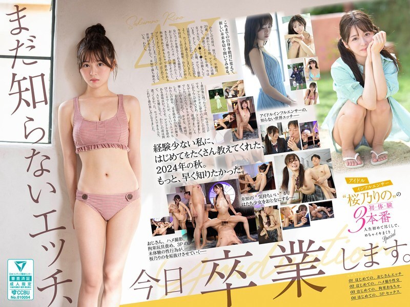 SONE-663 今天,我就要從我還不知道的性別中畢業了。偶像影響者『櫻野莉乃』的首次體驗3場演出。對她來說這是第一次,一次超級高潮特別活動 - 櫻乃りの